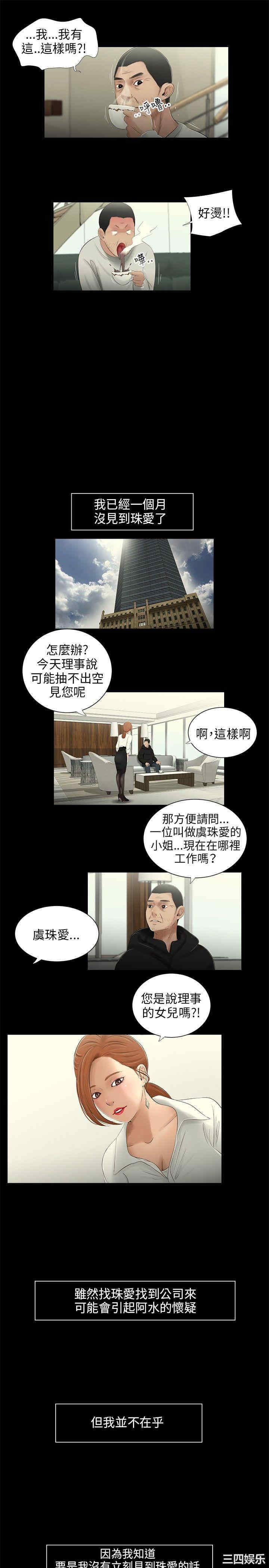 韩国漫画三姐妹韩漫_三姐妹-第40话在线免费阅读-韩国漫画-第8张图片