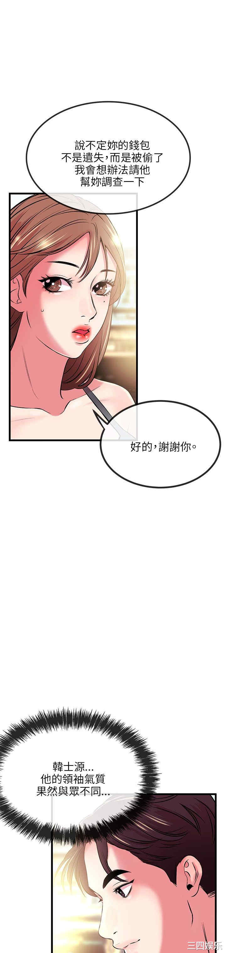 韩国漫画甜美女孩韩漫_甜美女孩-第8话在线免费阅读-韩国漫画-第6张图片