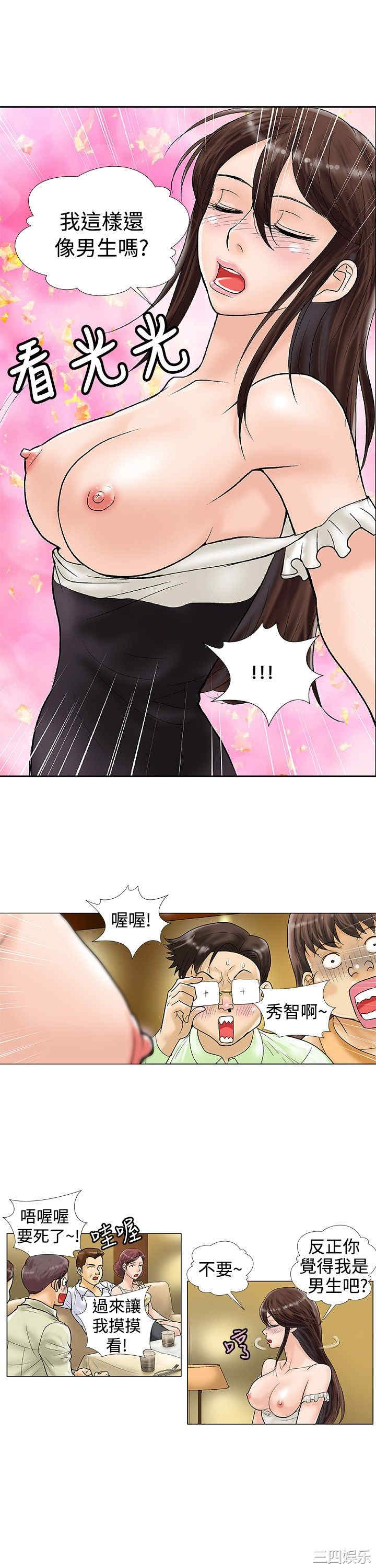 韩国漫画危险同居韩漫_危险同居-第25话在线免费阅读-韩国漫画-第2张图片