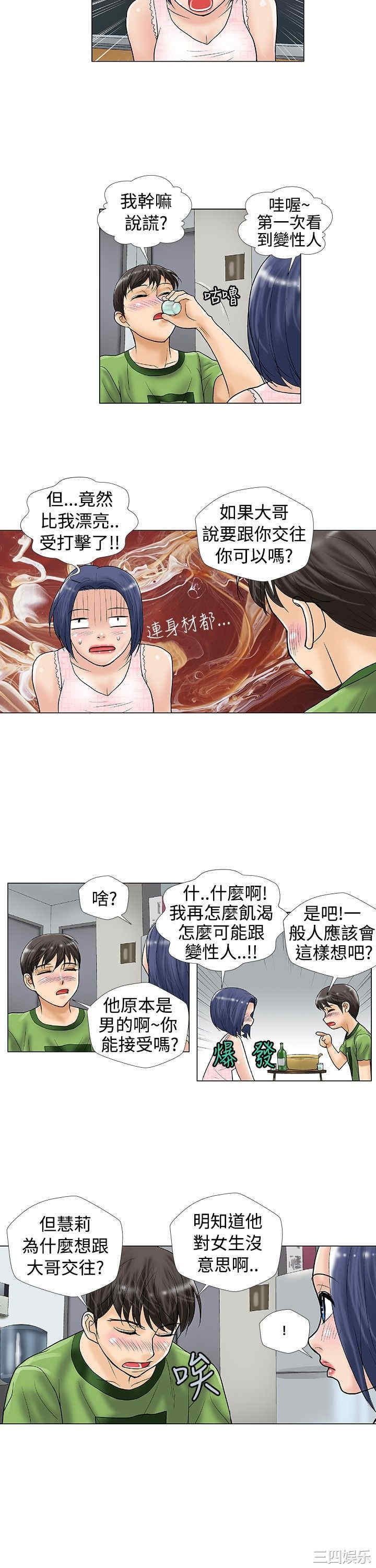 韩国漫画危险同居韩漫_危险同居-第25话在线免费阅读-韩国漫画-第4张图片