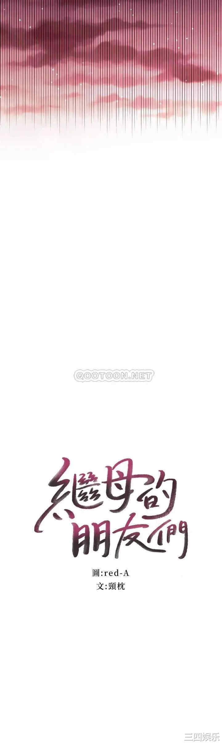 韩国漫画韩漫_继母的朋友们-第61话在线免费阅读-韩国漫画-第3张图片