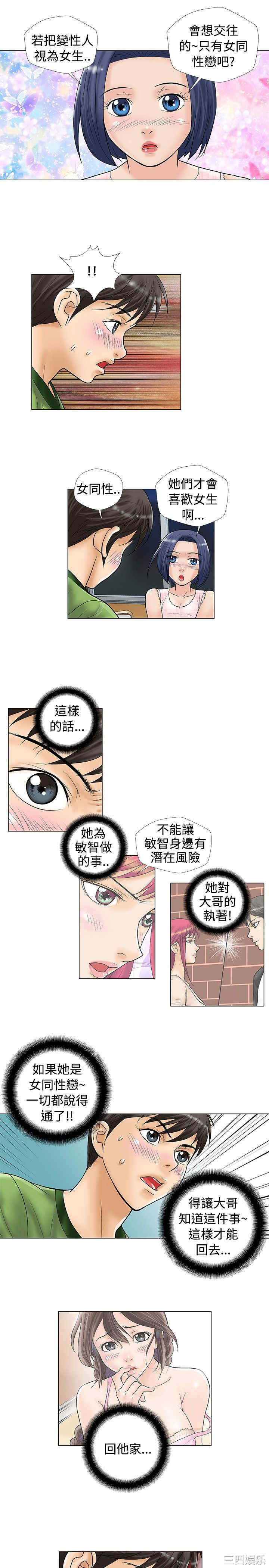 韩国漫画危险同居韩漫_危险同居-第25话在线免费阅读-韩国漫画-第5张图片