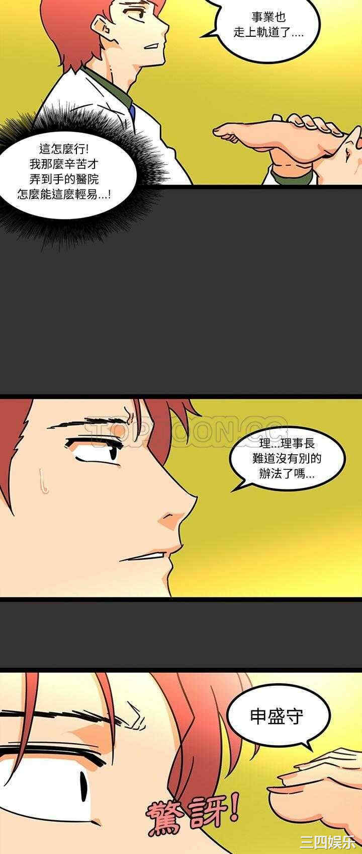 韩国漫画巧手妇产科韩漫_巧手妇产科-第25话在线免费阅读-韩国漫画-第18张图片