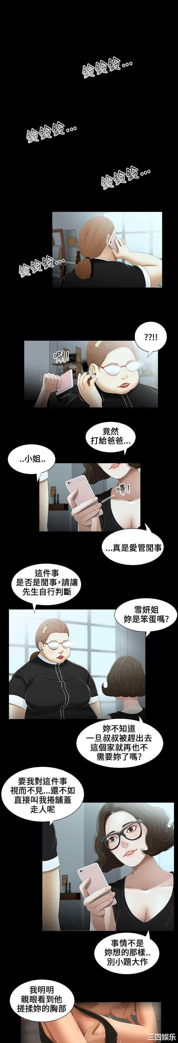 韩国漫画三姐妹韩漫_三姐妹-第16话在线免费阅读-韩国漫画-第2张图片