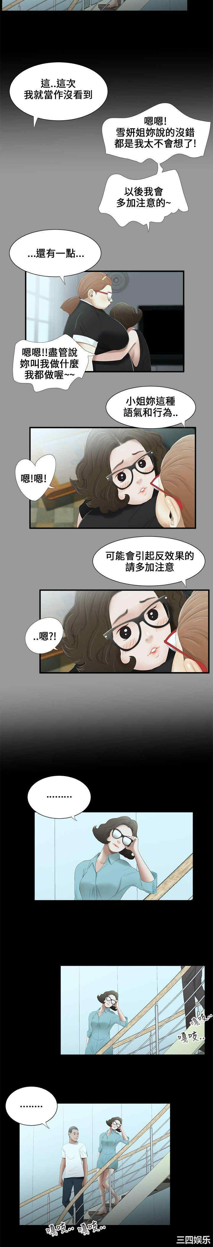 韩国漫画三姐妹韩漫_三姐妹-第16话在线免费阅读-韩国漫画-第5张图片