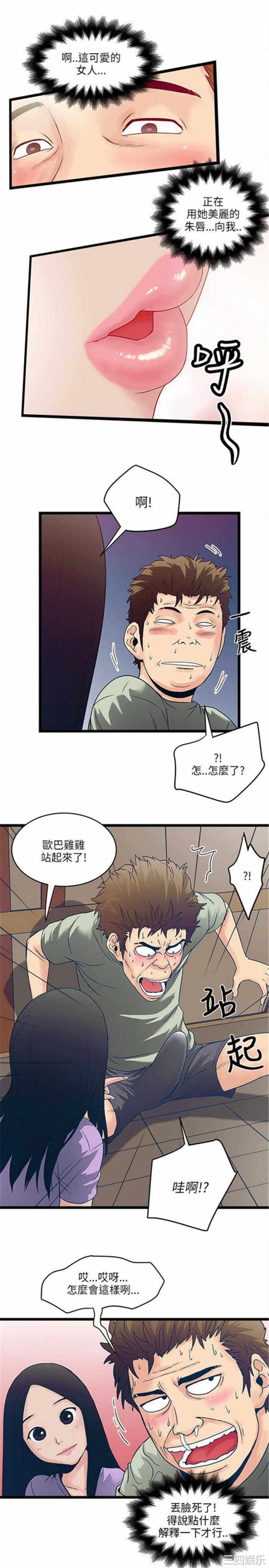 韩国漫画安全之家：挡不住的浪女们韩漫_安全之家：挡不住的浪女们-第6话在线免费阅读-韩国漫画-第7张图片