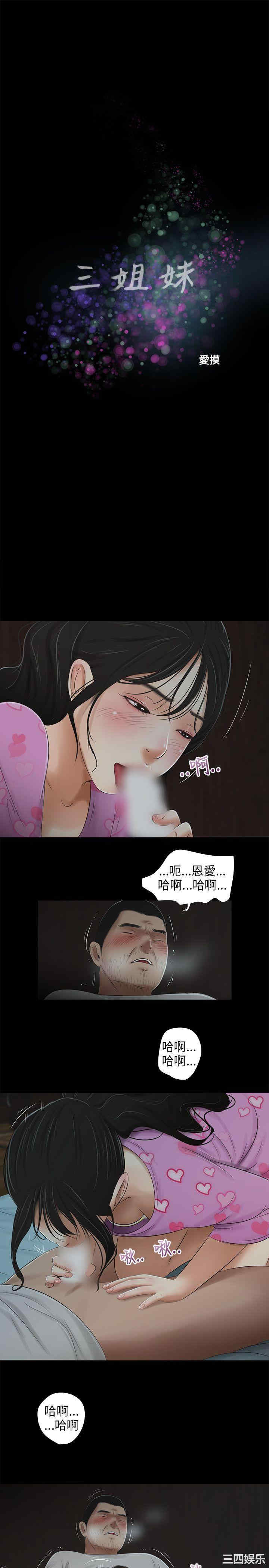 韩国漫画三姐妹韩漫_三姐妹-第41话在线免费阅读-韩国漫画-第1张图片