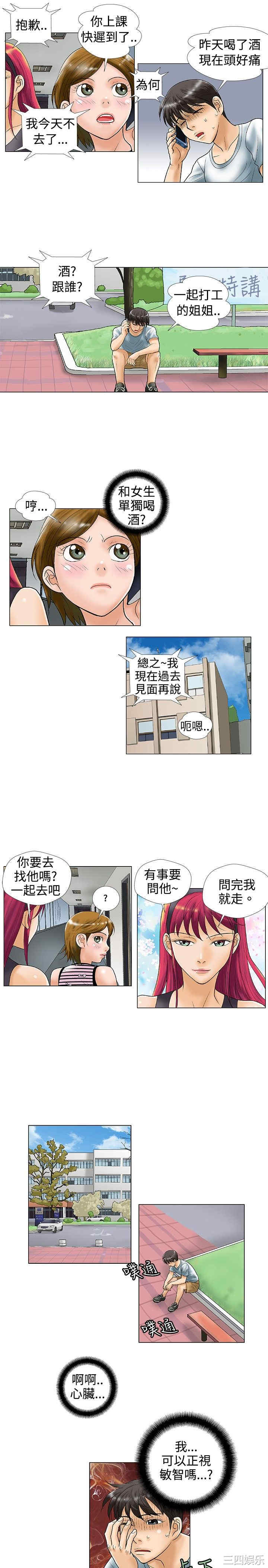 韩国漫画危险同居韩漫_危险同居-第26话在线免费阅读-韩国漫画-第3张图片