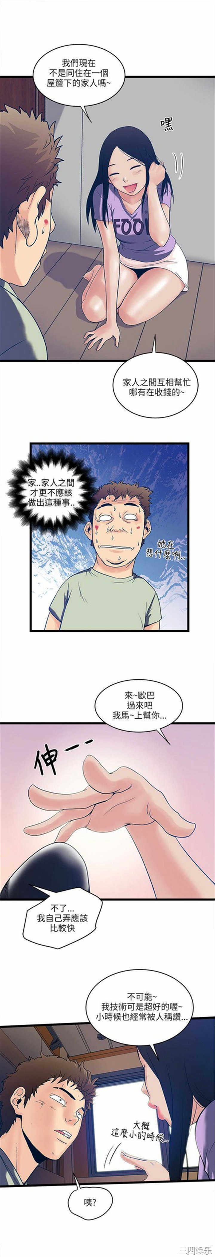 韩国漫画安全之家：挡不住的浪女们韩漫_安全之家：挡不住的浪女们-第6话在线免费阅读-韩国漫画-第11张图片