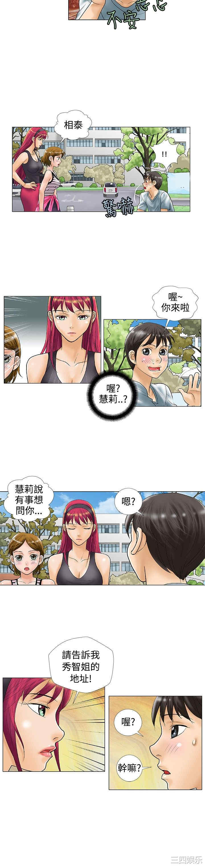 韩国漫画危险同居韩漫_危险同居-第26话在线免费阅读-韩国漫画-第4张图片