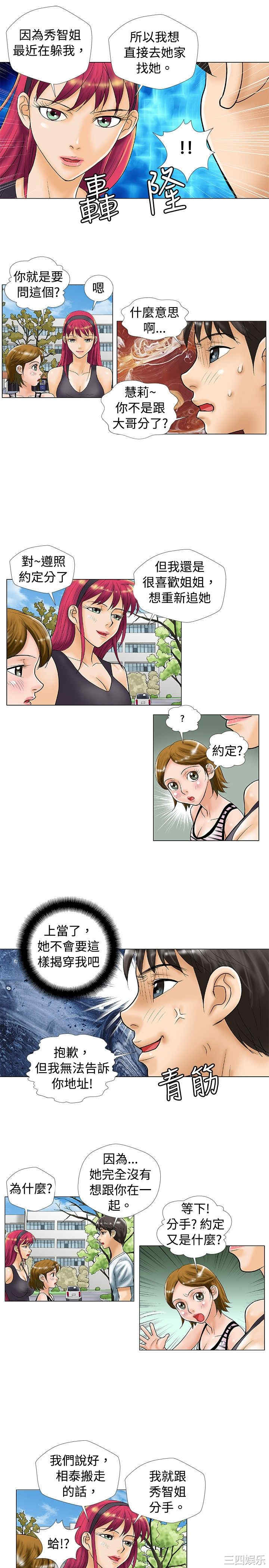 韩国漫画危险同居韩漫_危险同居-第26话在线免费阅读-韩国漫画-第5张图片