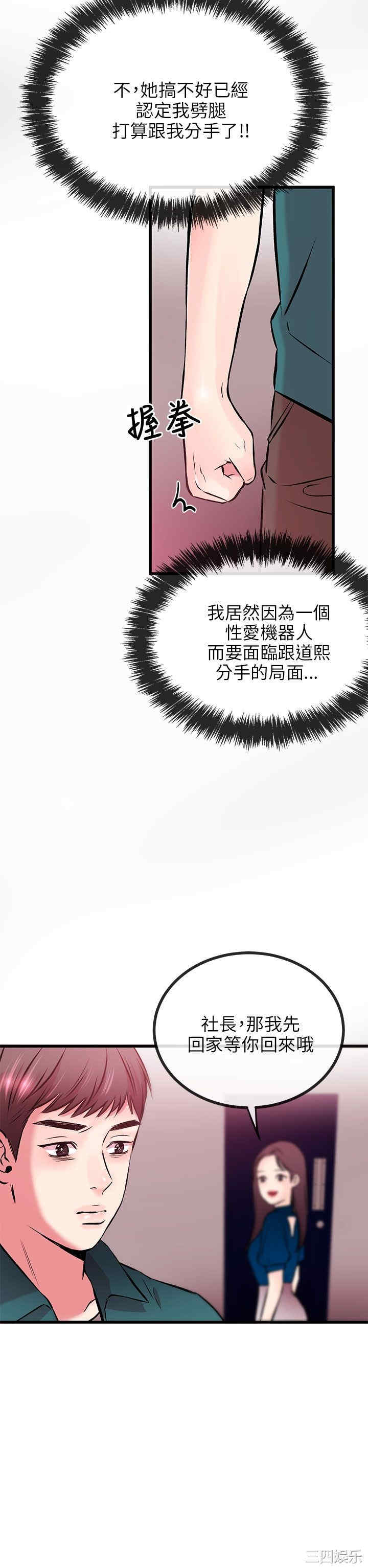 韩国漫画甜美女孩韩漫_甜美女孩-第8话在线免费阅读-韩国漫画-第24张图片