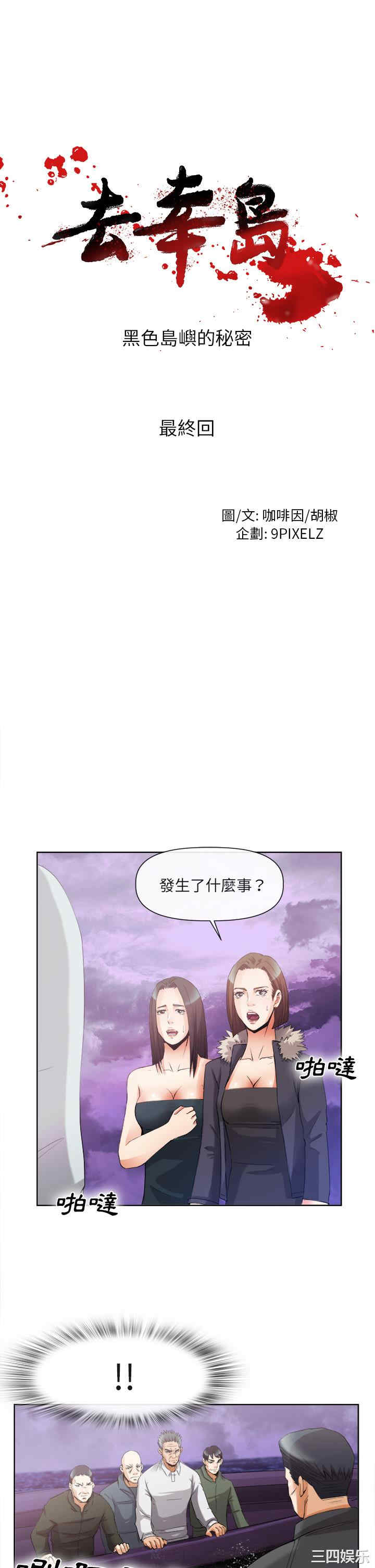 韩国漫画去幸岛韩漫_去幸岛-第40话在线免费阅读-韩国漫画-第1张图片