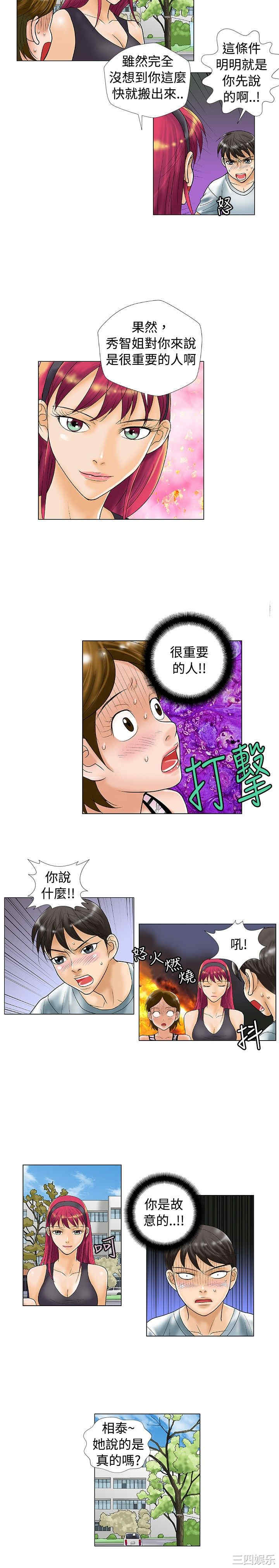 韩国漫画危险同居韩漫_危险同居-第26话在线免费阅读-韩国漫画-第6张图片