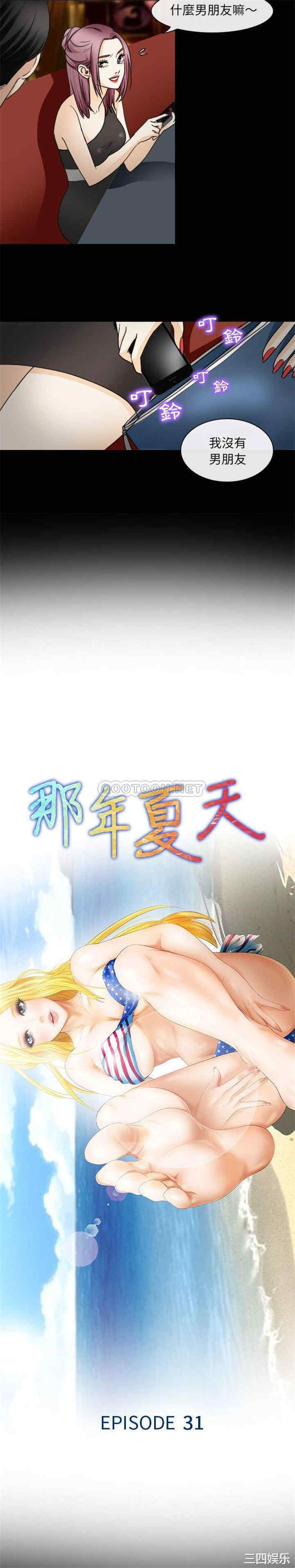 韩国漫画那年夏天韩漫_那年夏天-第31话在线免费阅读-韩国漫画-第2张图片