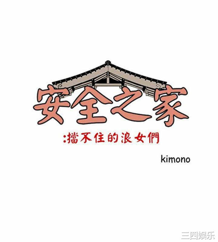 韩国漫画安全之家：挡不住的浪女们韩漫_安全之家：挡不住的浪女们-第7话在线免费阅读-韩国漫画-第1张图片