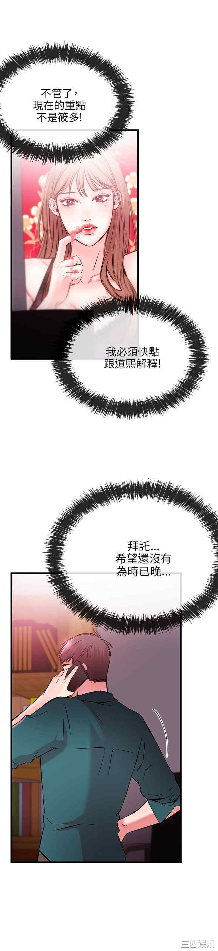 韩国漫画甜美女孩韩漫_甜美女孩-第8话在线免费阅读-韩国漫画-第30张图片