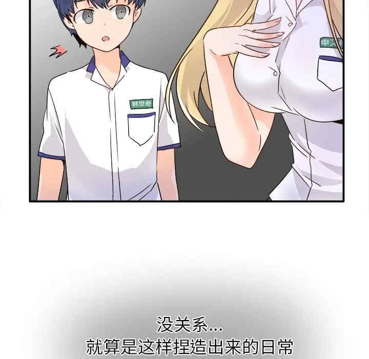 韩国漫画执着于他/爱我还是他韩漫_执着于他/爱我还是他-第16话在线免费阅读-韩国漫画-第75张图片