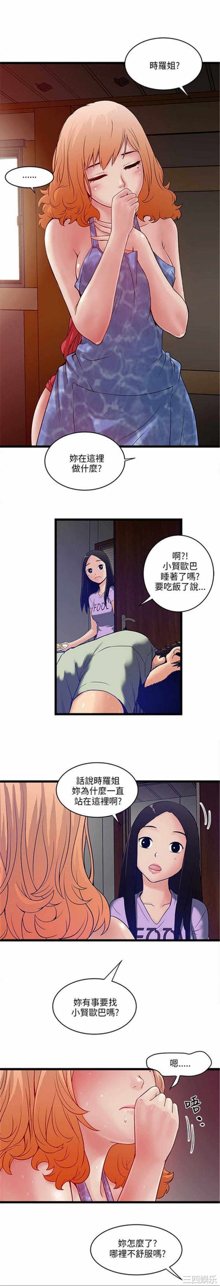 韩国漫画安全之家：挡不住的浪女们韩漫_安全之家：挡不住的浪女们-第7话在线免费阅读-韩国漫画-第31张图片
