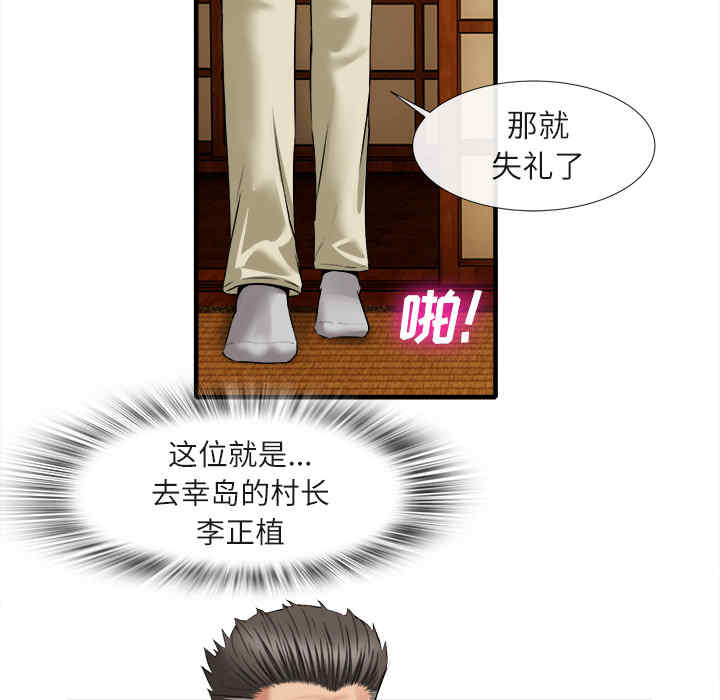 韩国漫画去幸岛韩漫_去幸岛-第18话在线免费阅读-韩国漫画-第29张图片