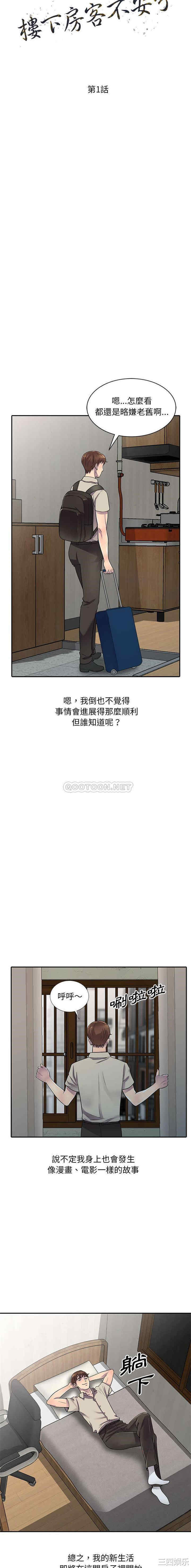 韩国漫画楼下房客不安分/偷食的滋味韩漫_楼下房客不安分/偷食的滋味-第一话在线免费阅读-韩国漫画-第13张图片