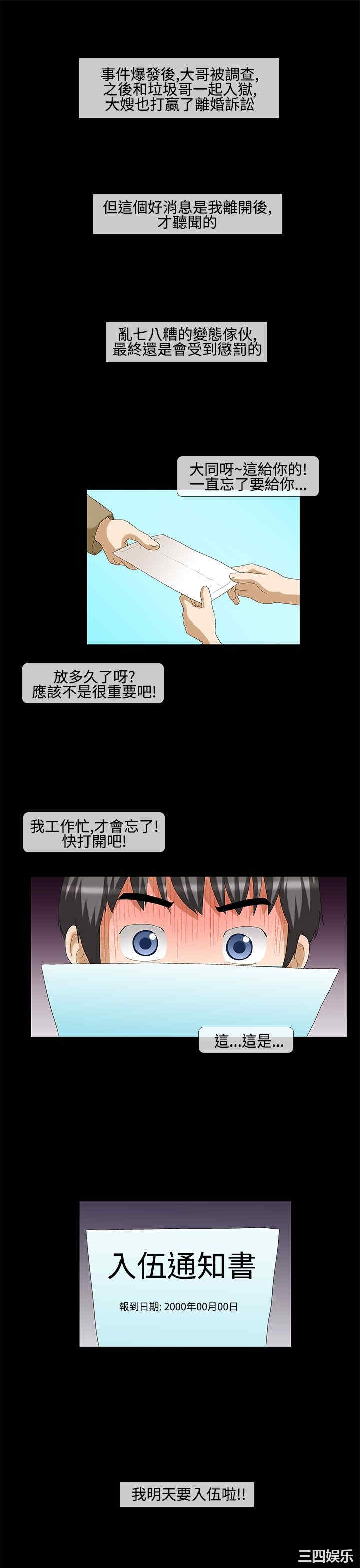 韩国漫画情迷住辧韩漫_情迷住辧-第43话在线免费阅读-韩国漫画-第13张图片