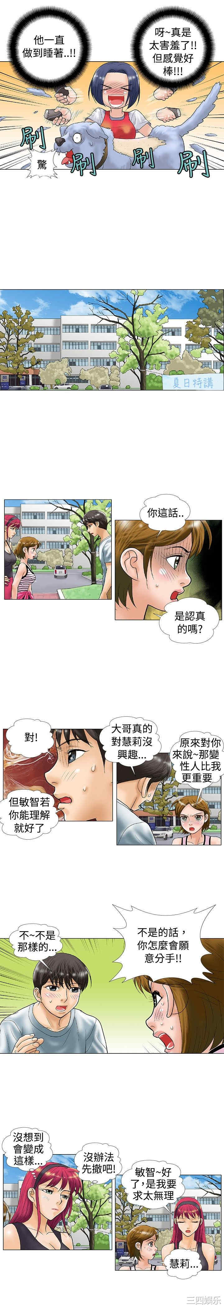 韩国漫画危险同居韩漫_危险同居-第27话在线免费阅读-韩国漫画-第7张图片