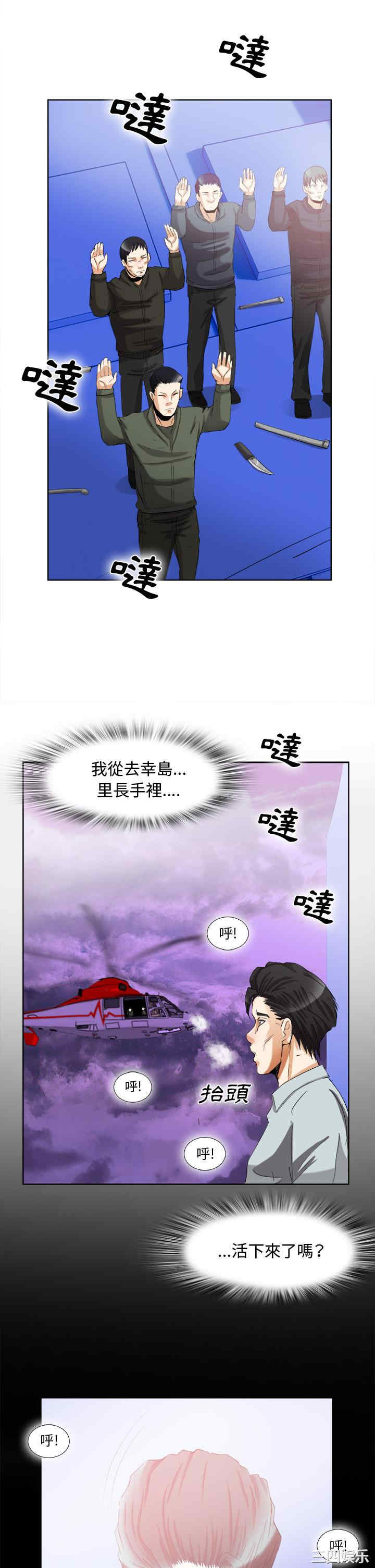 韩国漫画去幸岛韩漫_去幸岛-第40话在线免费阅读-韩国漫画-第18张图片