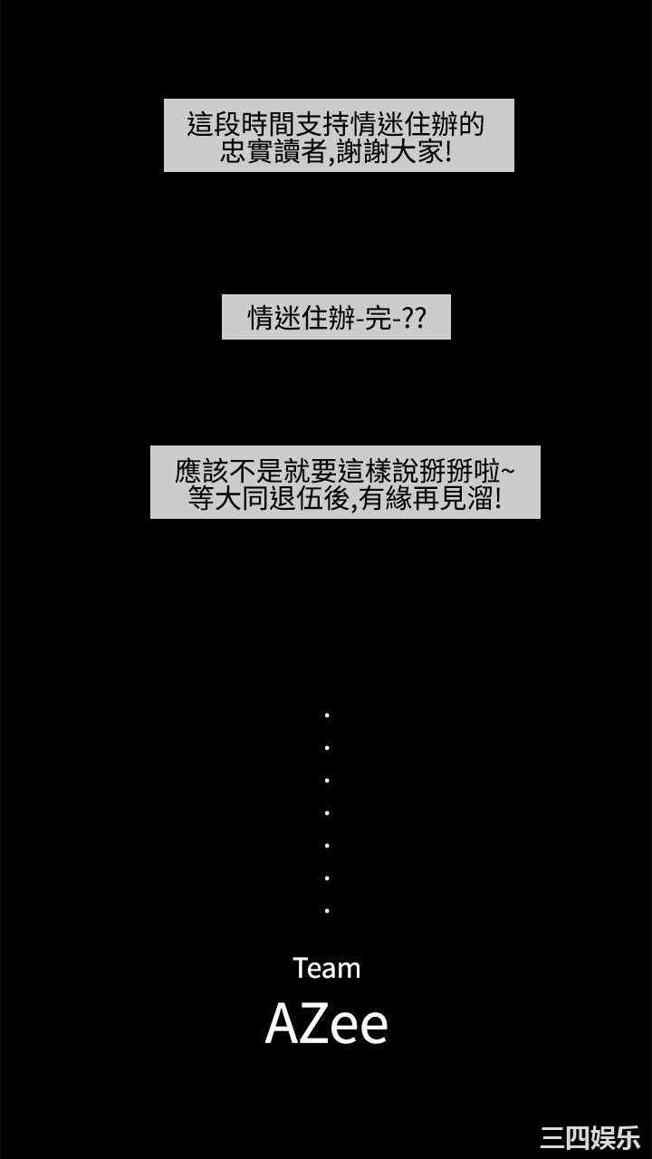韩国漫画情迷住辧韩漫_情迷住辧-第43话在线免费阅读-韩国漫画-第14张图片