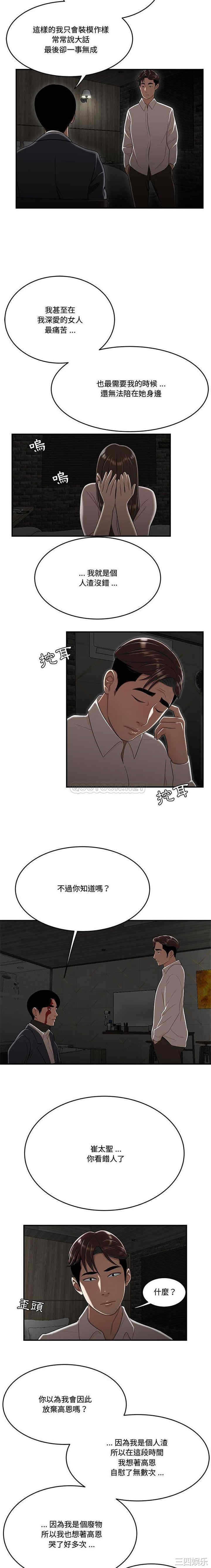 韩国漫画流言/下班不回家韩漫_流言/下班不回家-第34话在线免费阅读-韩国漫画-第10张图片