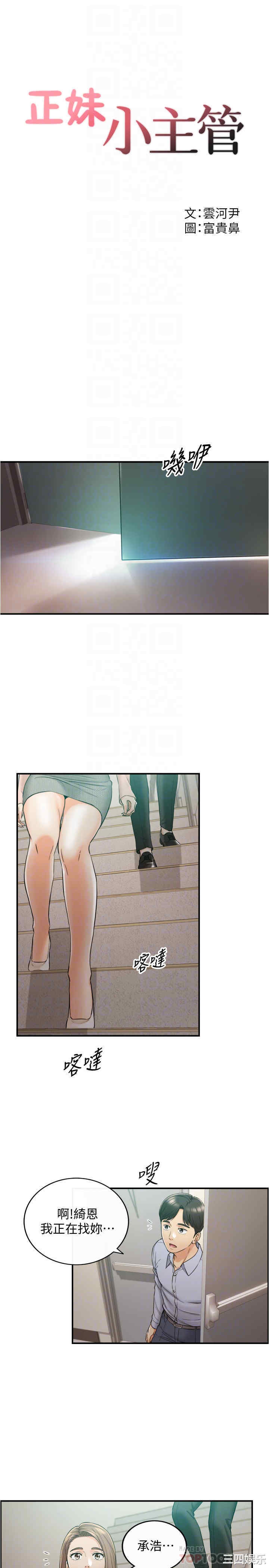 韩国漫画韩漫_正妹小主管-第78话在线免费阅读-韩国漫画-第3张图片