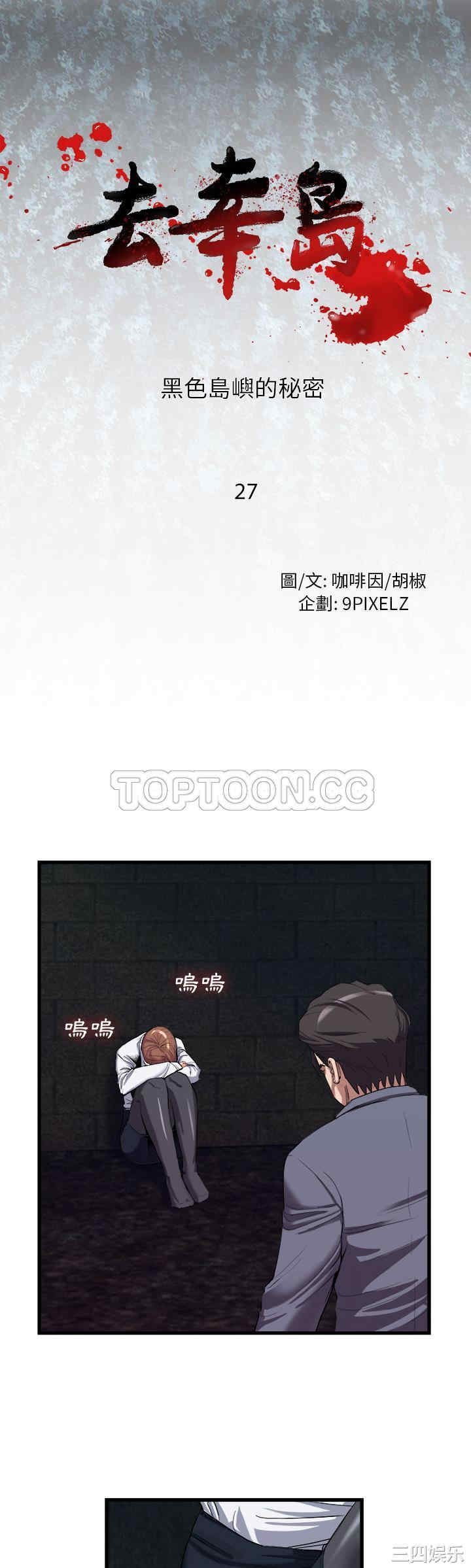 韩国漫画去幸岛韩漫_去幸岛-第27话在线免费阅读-韩国漫画-第1张图片