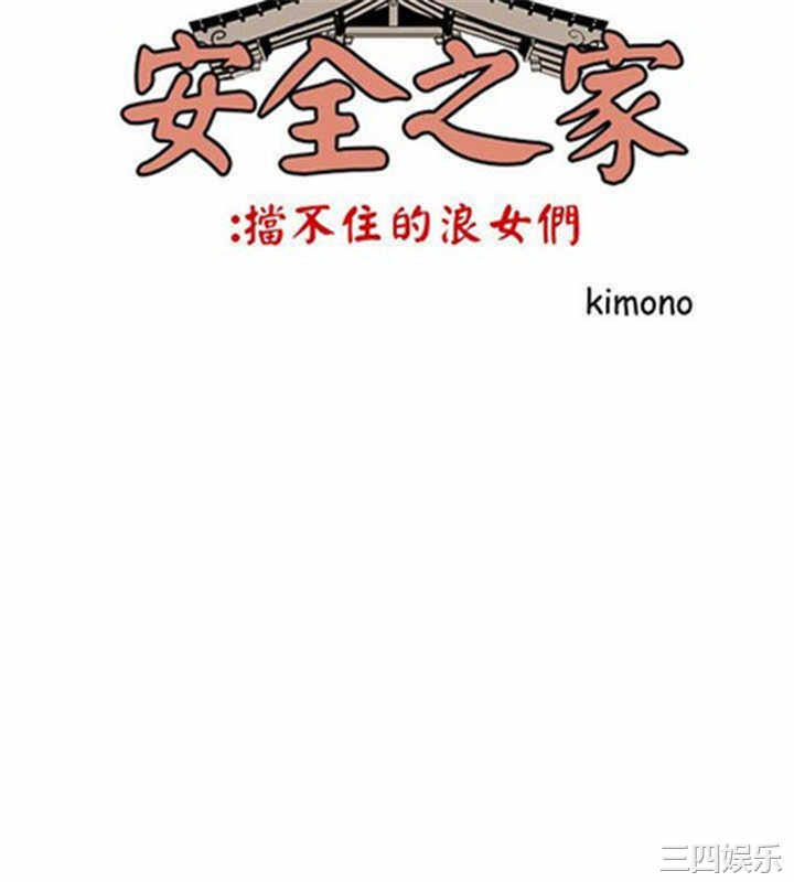 韩国漫画安全之家：挡不住的浪女们韩漫_安全之家：挡不住的浪女们-第8话在线免费阅读-韩国漫画-第2张图片