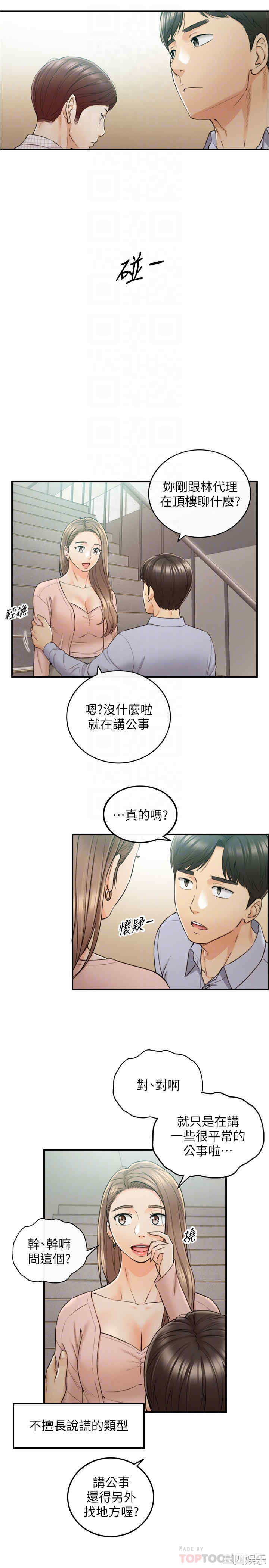 韩国漫画韩漫_正妹小主管-第78话在线免费阅读-韩国漫画-第7张图片