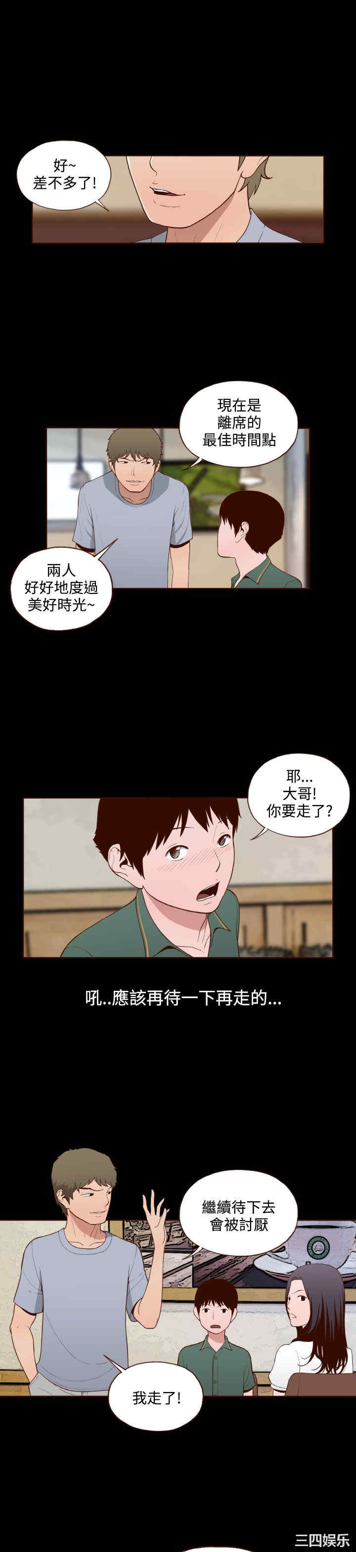 韩国漫画无法隐藏韩漫_无法隐藏-第13话在线免费阅读-韩国漫画-第7张图片