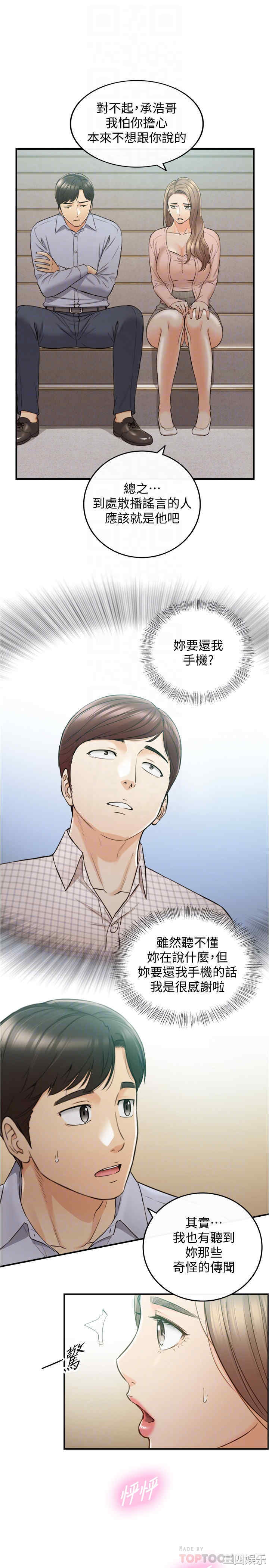 韩国漫画韩漫_正妹小主管-第78话在线免费阅读-韩国漫画-第9张图片