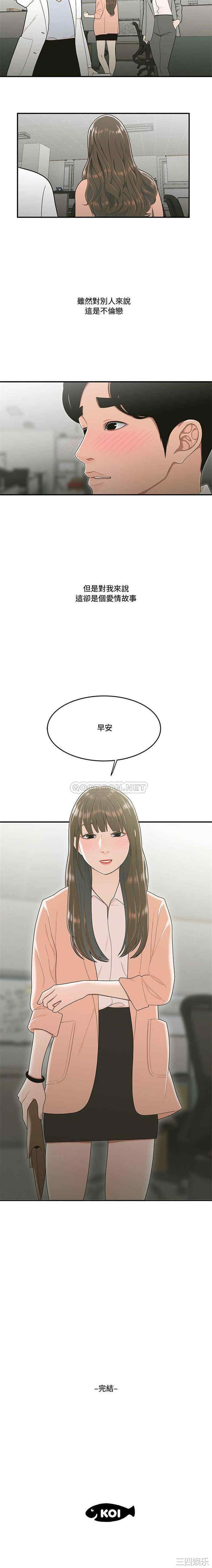 韩国漫画流言/下班不回家韩漫_流言/下班不回家-第34话在线免费阅读-韩国漫画-第16张图片