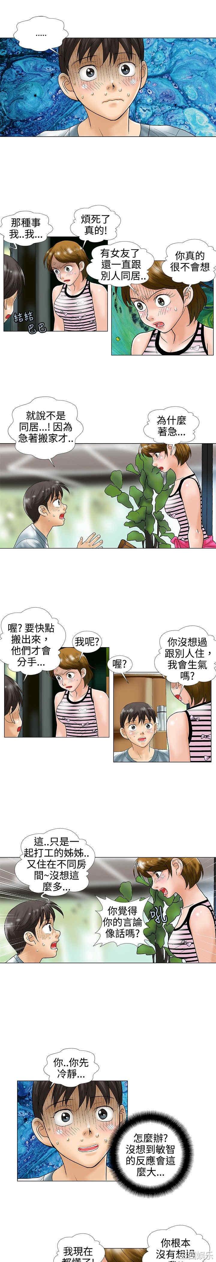 韩国漫画危险同居韩漫_危险同居-第28话在线免费阅读-韩国漫画-第3张图片