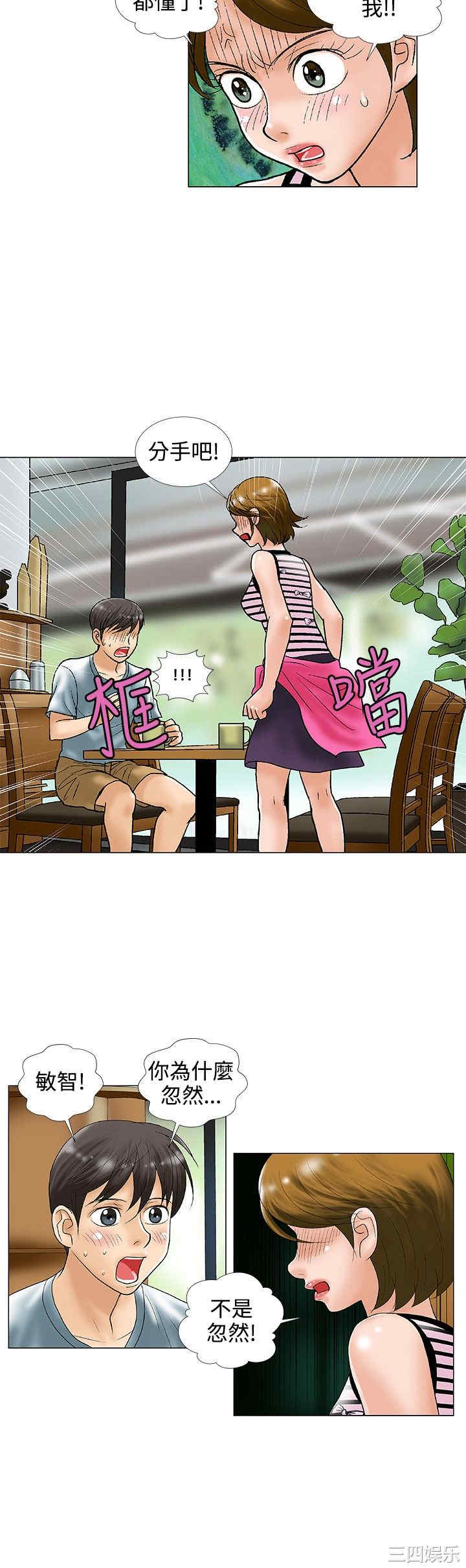 韩国漫画危险同居韩漫_危险同居-第28话在线免费阅读-韩国漫画-第4张图片