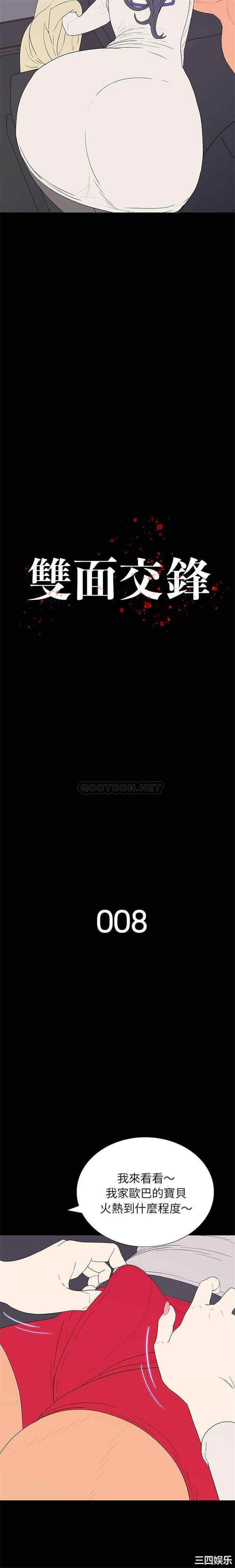 韩国漫画同室操戈/双面交锋韩漫_同室操戈/双面交锋-第8话在线免费阅读-韩国漫画-第2张图片