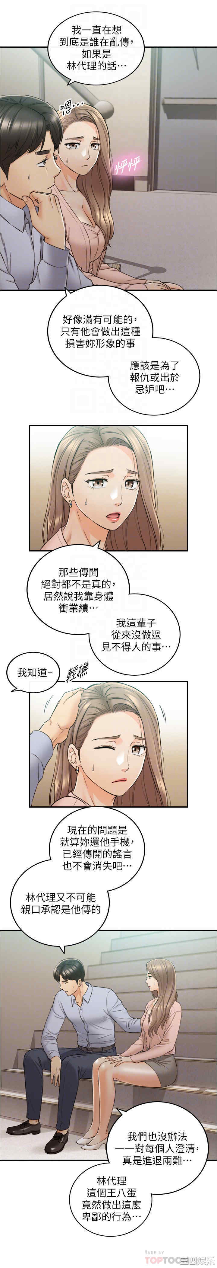 韩国漫画韩漫_正妹小主管-第78话在线免费阅读-韩国漫画-第11张图片