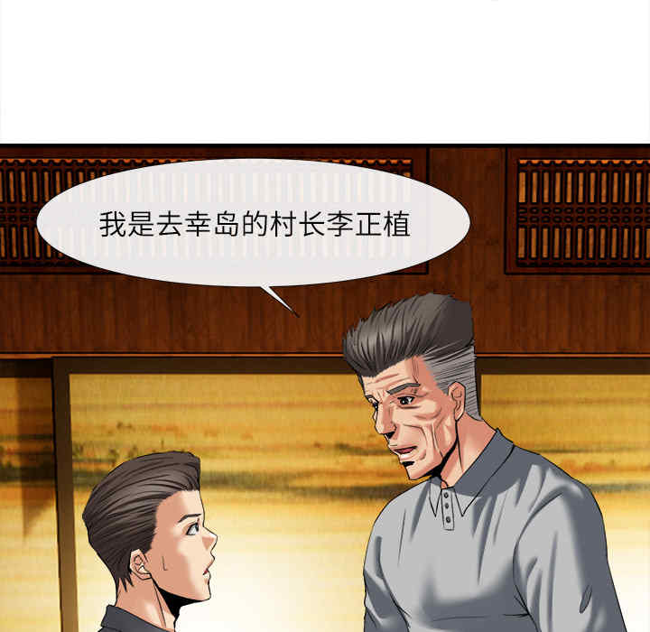 韩国漫画去幸岛韩漫_去幸岛-第18话在线免费阅读-韩国漫画-第39张图片