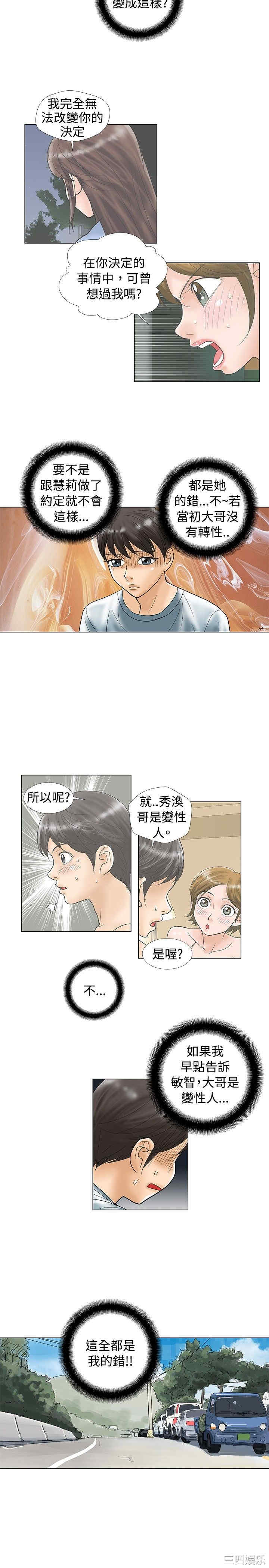 韩国漫画危险同居韩漫_危险同居-第28话在线免费阅读-韩国漫画-第8张图片