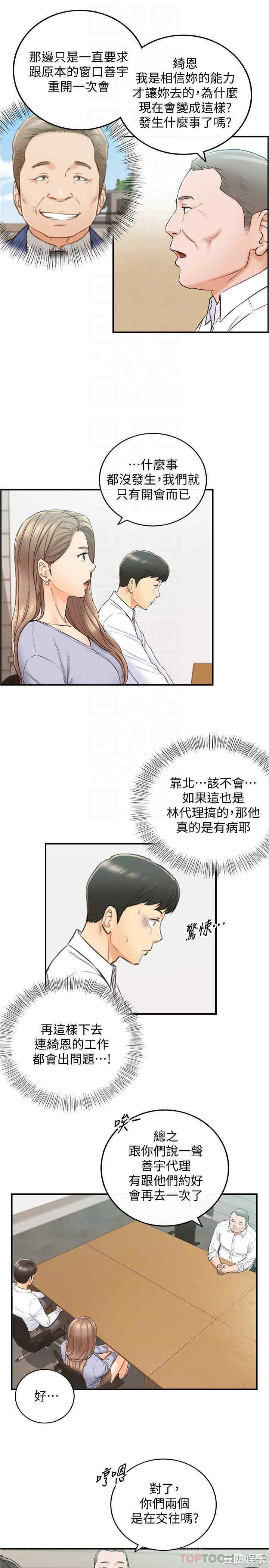 韩国漫画韩漫_正妹小主管-第78话在线免费阅读-韩国漫画-第15张图片