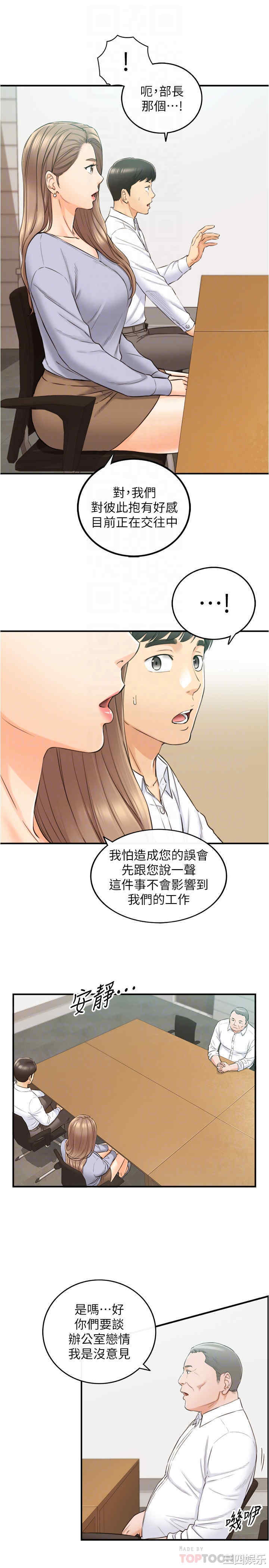 韩国漫画韩漫_正妹小主管-第78话在线免费阅读-韩国漫画-第17张图片