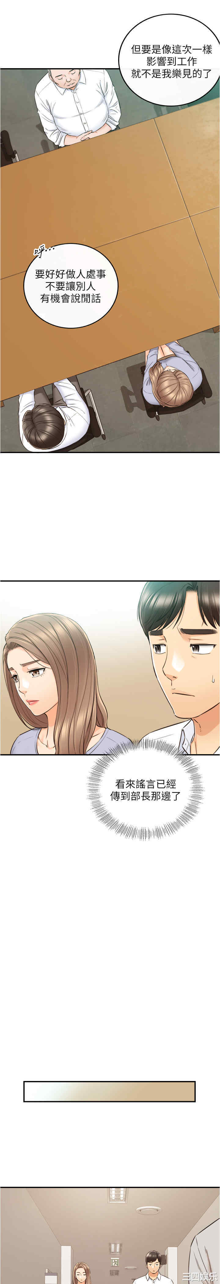 韩国漫画韩漫_正妹小主管-第78话在线免费阅读-韩国漫画-第19张图片