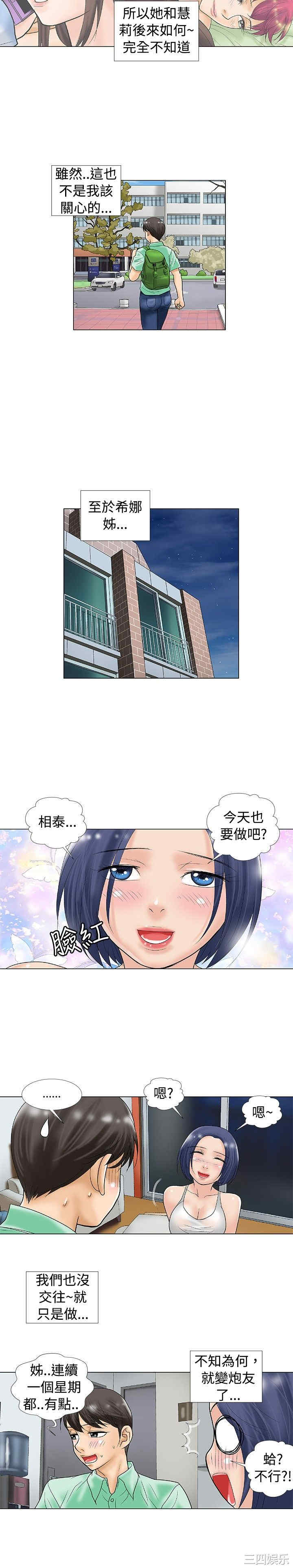 韩国漫画危险同居韩漫_危险同居-第29话在线免费阅读-韩国漫画-第2张图片
