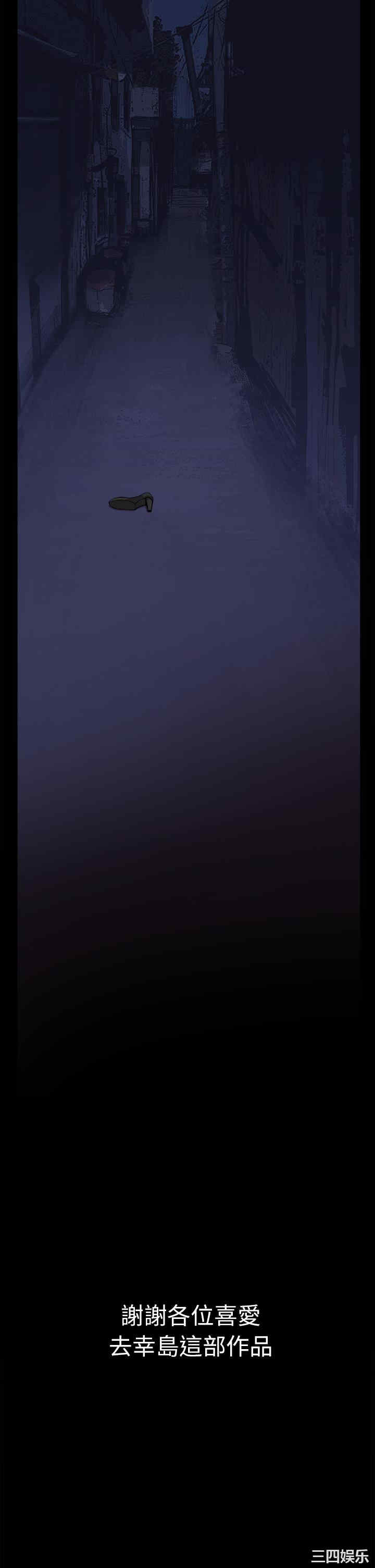 韩国漫画去幸岛韩漫_去幸岛-第40话在线免费阅读-韩国漫画-第31张图片