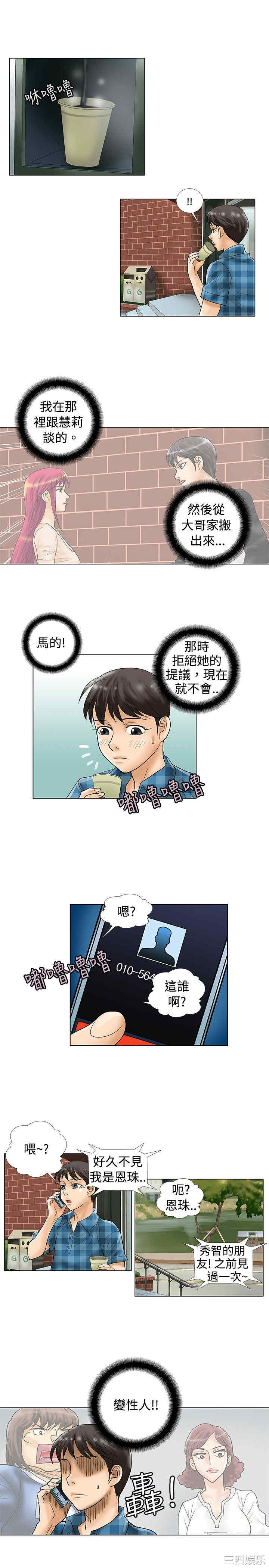 韩国漫画危险同居韩漫_危险同居-第29话在线免费阅读-韩国漫画-第7张图片