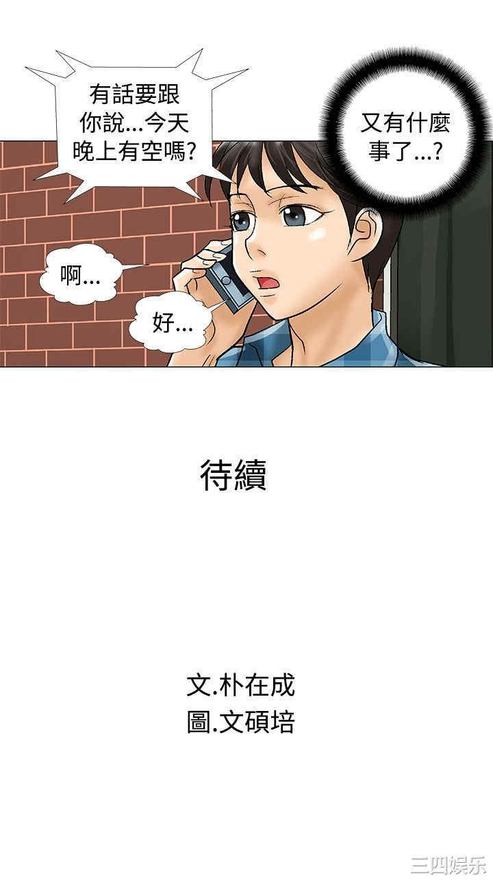 韩国漫画危险同居韩漫_危险同居-第29话在线免费阅读-韩国漫画-第8张图片